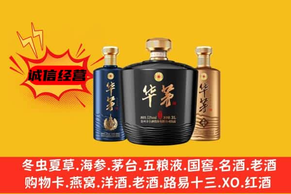 吉安新干县上门回收华茅价格