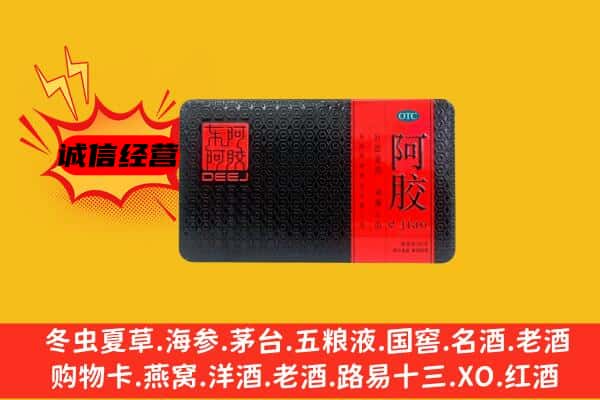 吉安新干县回收阿胶