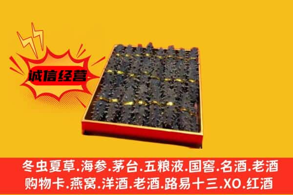 吉安新干县回收海参