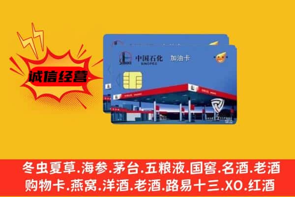 吉安新干县回收加油卡